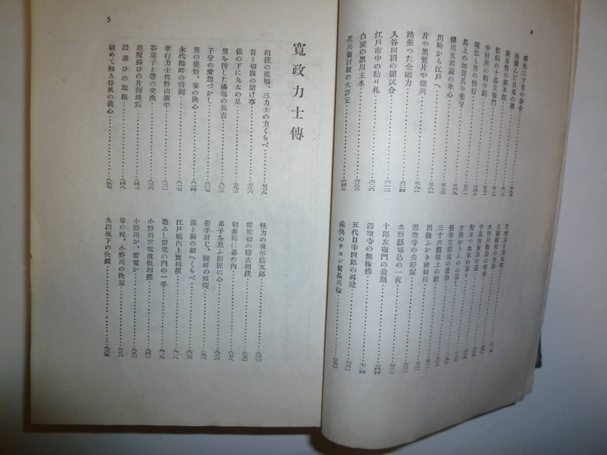 非売品 希少本 講談全集第二巻 寛永三馬術 幡随院長兵衛 寛政力士傳 講談社 昭和３年 当時物 昭和レトロ 全頁14ページ Gocarwash Cz