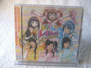 ★未開封★ きらりん☆レボリューション・ソング・セレクション3 CD+DVD