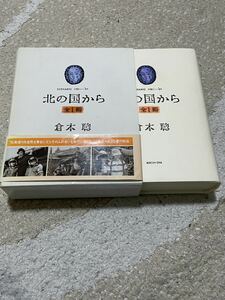  прекрасный товар с поясом оби Kuramoto So север. страна из сценарий книга@[ север. страна из все 1 шт. ] все 694. обычная цена 4500 иен 