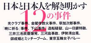 柳田邦男編　『心の貌　昭和事件史発掘』　2008年刊　金閣寺放火・下山事件・伊勢湾台風・東京五輪　重松清・辻井喬・櫻井よし子・小出義雄