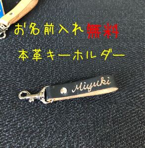 お名前入れ無料 キーリング プレゼント 本革キーホルダー レザークラフト 名入れ バックチャーム