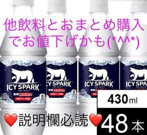 【購入前にメッセージ!48本】アイシー・スパーク フロム カナダドライ PET 430ml(*^ω^*)