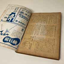 ★ ⑬ 文藝春秋【第二 昭和メモ 読本・現代史】臨時増刊号 昭和29年 古書 書籍 当時物 ネコポス/送料385円_画像8