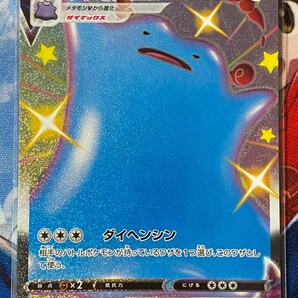 メタモンVMAX SSR ポケモンカード