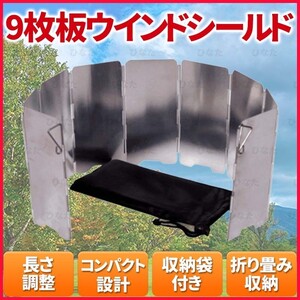 ウインド スクリーン ウィンド シールド 防風板 風除板 折りたたみ コンパクト