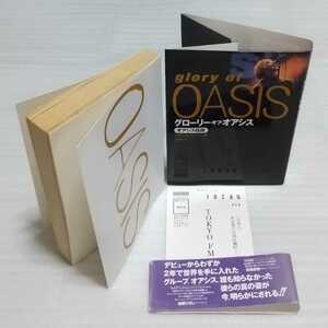 グローリー オブ オアシス デビューからわずか2年で世界を手に入れたグループ ロックバンドOASIS伝説 東京FM出版 9784887450110 若造ギター