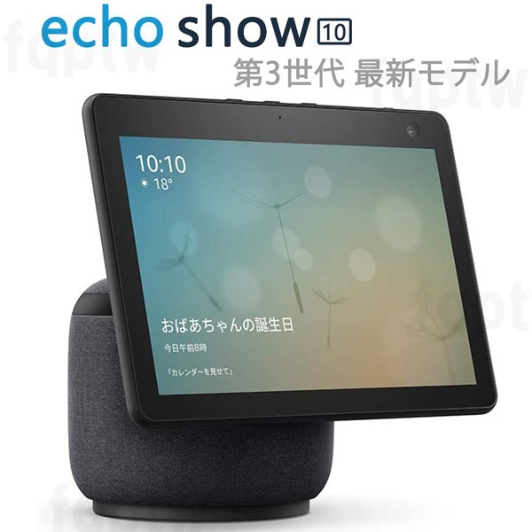 保障できる】 新品未開封 Amazon Echo Show 10第三世代 グレーシャー