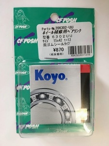 CF POSH Koyo ジェイテクト ボールベアリング ホイール補修用 6302UU 1個