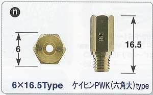 Posh Faith メインジェット セット PE PWK 京浜六角大タイプ #85～#98