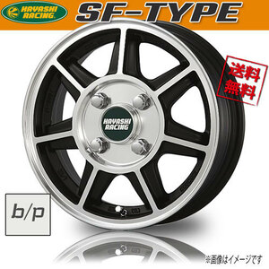 ホイール新品 4本セット ハヤシレーシング HAYASHI RACING SF-TYPE 13インチ 4H100 4J+35 業販4本購入で送料無料