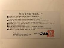 最新 コナカ 株主優待 20%OFF 紳士服 割引券 スーツ フタタ_画像2