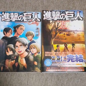 進撃の巨人 34 特装版 Ending
