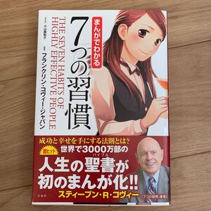 まんがでわかる7つの習慣 3冊セット 著/フランクリンコヴィージャパン