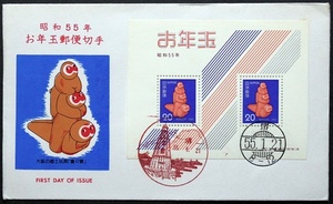 FDC　昭和55年年賀　小型シート　堺風景印・和文印　版元不明