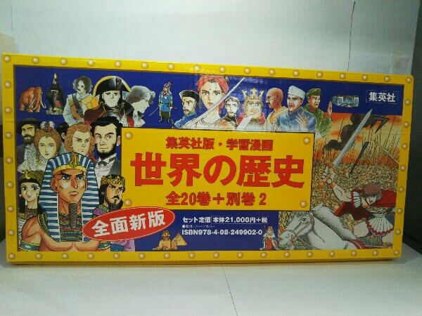 独創的 学習漫画 世界の歴史 集英社 漫画 Crandallhaus Com 独創的 学習漫画 世界の歴史 集英社 漫画 Crandallhaus Com