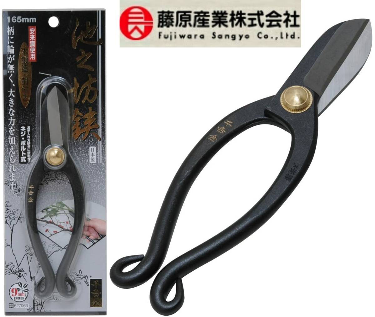 送料320円~新品 藤原産業 千吉 金 池之坊鋏165MM日本製627063
