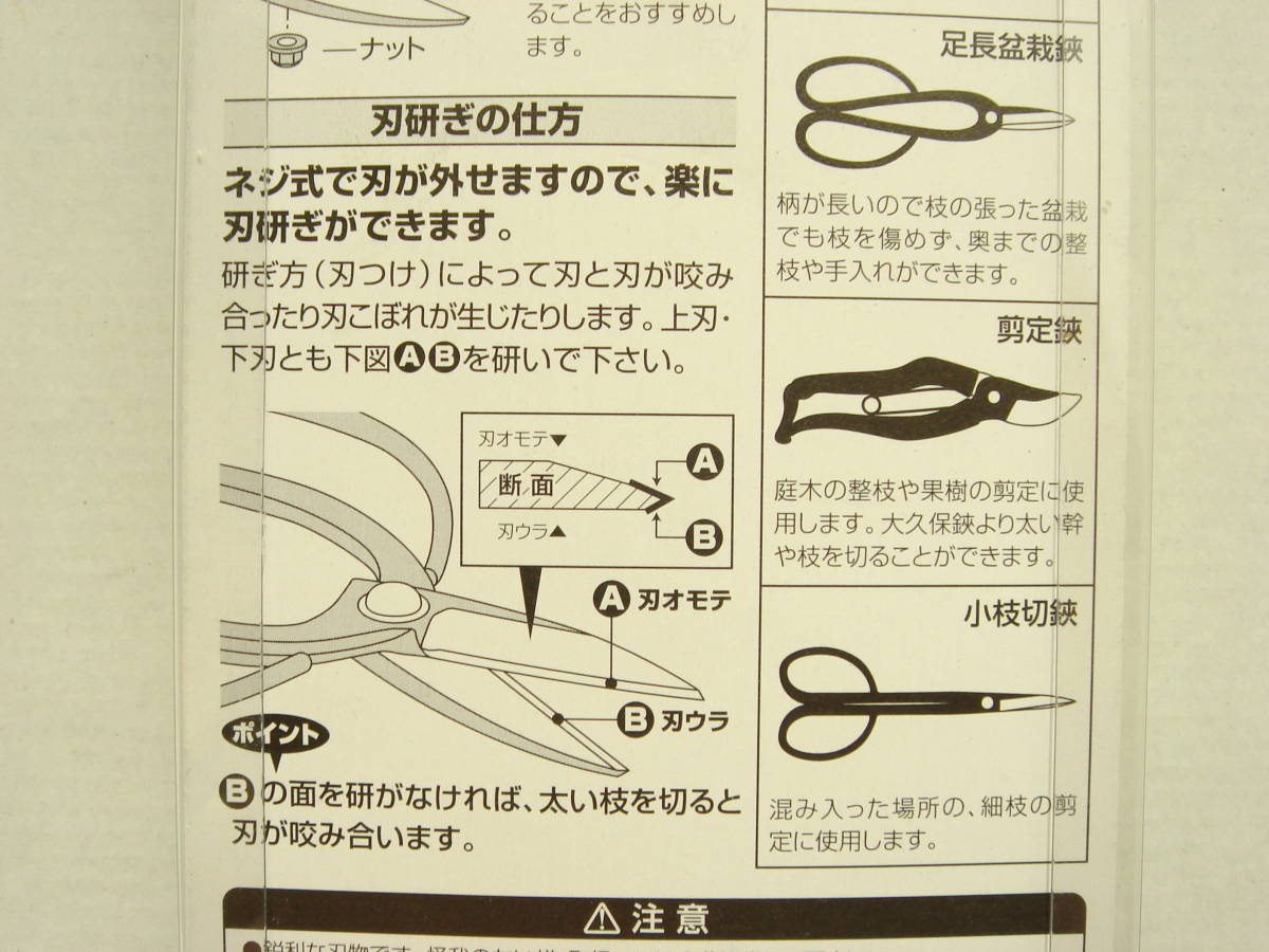 （にわとり六助）　黄綬褒章受賞　山形住藤治良作　刈込鋏 植木鋏　新品未使用 にわとり六助様専用） 黄綬褒章受賞 山形住藤治良作 刈込鋏 植木