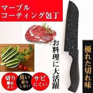 ☆マーブルコーティング包丁・ナイフ・料理・切れ味・抜群の切れ味・エンボス加工/マーブルコーティング包丁