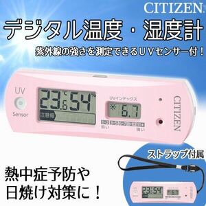 ** новый товар * Citizen UV сенсор есть высокая точность цифровой термометр-гигрометр 8RD212-A13 опасно раз . свет . звук . извещение . средний предотвращение CITIZEN Info -m navi voru