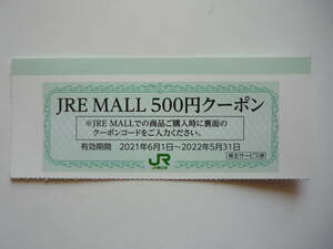 ◇JR東日本旅客鉄道　JRE MALL ５００円クーポン券◇ 