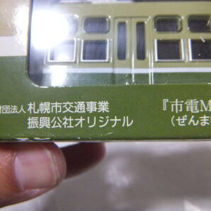 未使用 保管品 市電M101 ミニ (ぜんまい式) 札幌市交通事業復興公社オリジナル 札幌市交通局の画像4