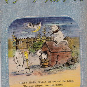 日本児童文学者協会編★日本児童文学別冊「マザー・グースのすべて」ほるぷ出版刊 