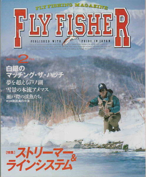 フライフィッシャー★「Fly Fisher No.44 1997年2月号 特集:ストリーマー&ラインシステム」