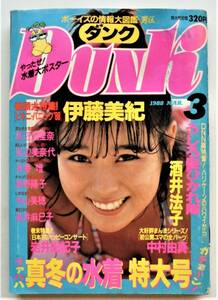 ☆DUNK/ダンク 1988.3月号★真冬の水着特大号★伊藤美紀/工藤静香/酒井法子/石田ひかり/生稲晃子/中村真由★