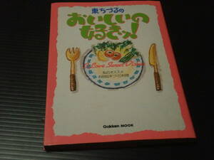 【東ちづるのおいしいの好きッ】私のオススメ　お店＆手づくり料理