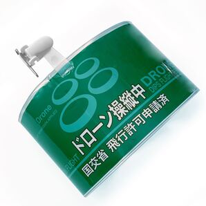 ドローン腕章 グリーン