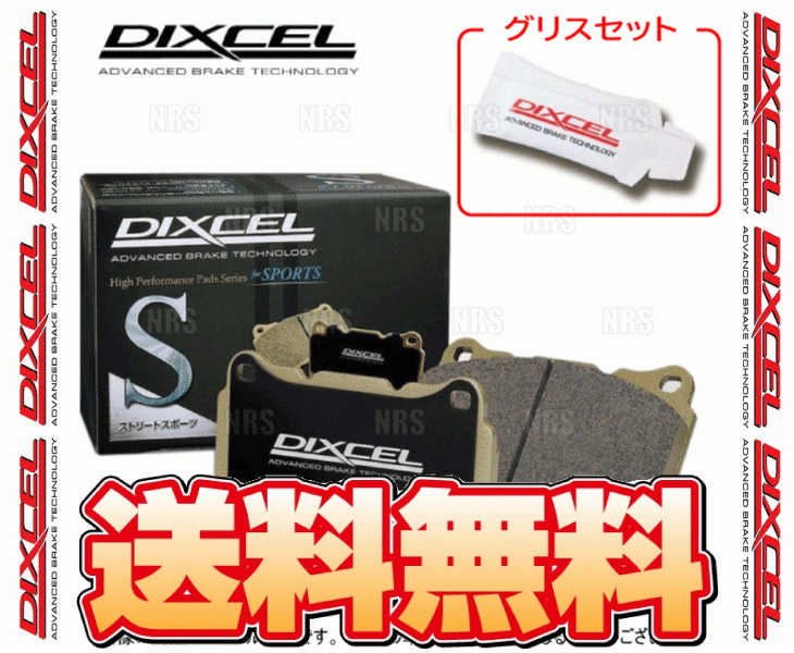 DIXCEL ディクセル S type (前後セット) インテグラ iS DC5 01/7～04/8 