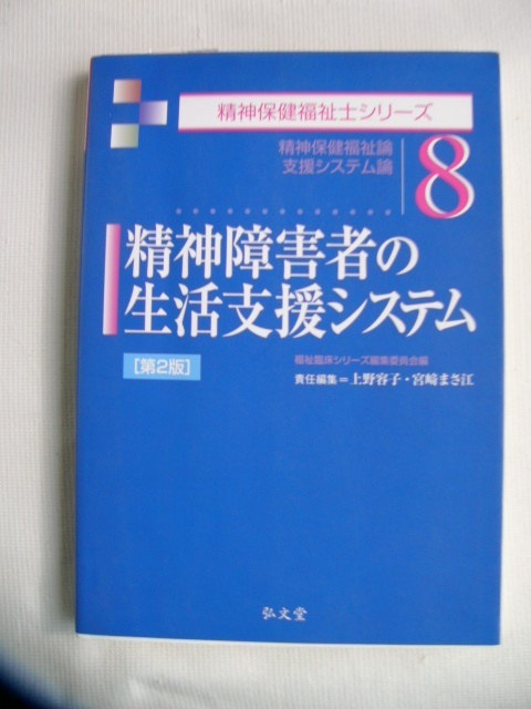 ヤフオク! -精神保健福祉士の中古品・新品・未使用品一覧