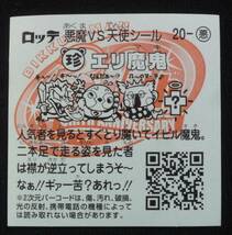 ひかり伝Ⅲ◆20-悪 エリ魔鬼◆悪魔 ビックリマンシール 30th ANNIVERSARY◆復刻 ビックリマンチョコ ひかり伝3_画像2