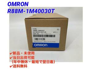 ○最短翌日着○送料無料【新品！ オムロン OMRON R88M-1M40030T 】ACサーボシステム サーボモータ