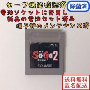 サ・ガ2 秘宝伝説　【ソフトのみ】　サガ2 saga2 SAGA 電池交換