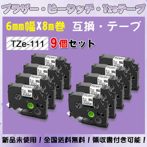Tzeテープ 互換品 TZe-111 透明地黒文字 9個セット P-Touch用 6mmX8m