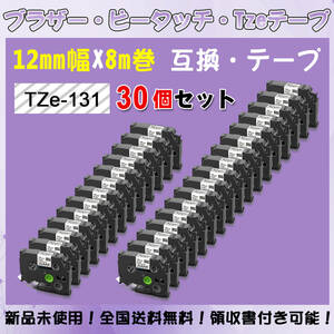 Tzeテープ 互換品 TZe-131 透明地黒文字 30個セット P-Touch用 12mmX8m