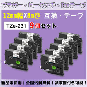 Tzeテープ 互換品 TZe-231 白地黒文字字 9個セット P-Touch用 12mmX8m