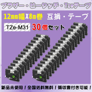 Tzeテープ 互換品 TZe-M31 つや消し・透明地黒文字 30個セット P-Touch用 12mmX8m