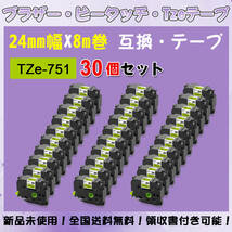 Tzeテープ 互換品 TZe-751 緑地黒文字 30個セット P-Touch用 24mmX8m_画像1