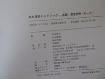 ぬれ技術ハンドブック 基礎・測定評価・データ/石井淑夫/小石真純/テクノシステム/2001年/物理化学/界面現象/プラスチック/研究_画像5