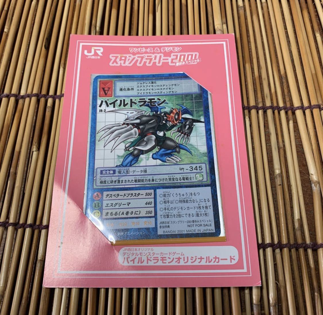 非売品】デジモンカード ファイル JRスタンプラリー特典 www.cicc.ky