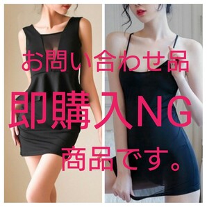 コスプレ お問い合わせ2点セット【トコちゃんサンタ価格】