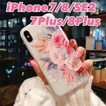 iPhoneSE2 iPhone8 iPhone7 iPhoneケース　花柄　エレガント　上品 ピンク_画像1