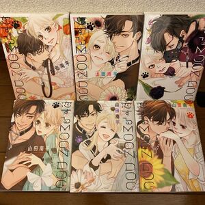 恋するMOON DOG 1-6巻