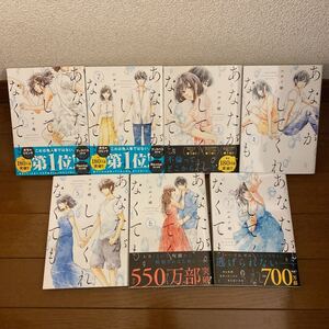 あなたがしてくれなくても ハルノ晴 既刊全巻セット