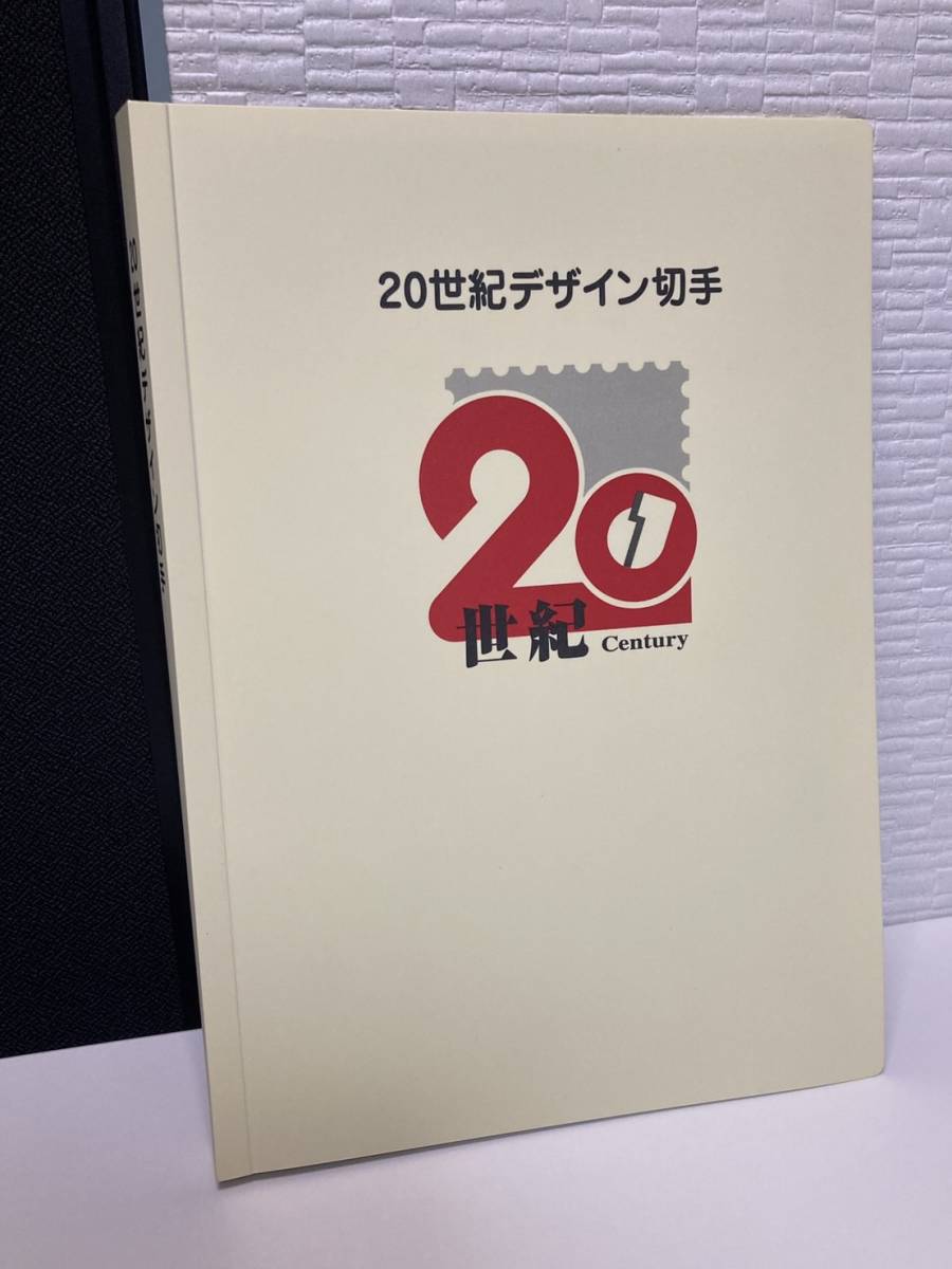 レッド系【信頼】 20世紀デザイン切手集 及び マキシマムカード用台紙5