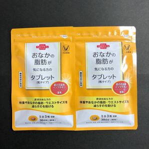 おなかの脂肪が気になる方のタブレット30日分2袋