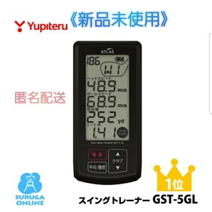 《新品》ユピテル ゴルフスイングトレーナーGST-5GL