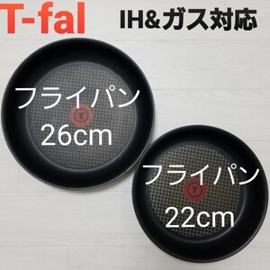 新品未使用 T-fal ティファールフライパン 22cm・26cm